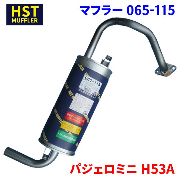 パジェロミニ　H53A WirusWin ステンレス マフラー WirusWin】パジェロミニ・パジェロJr（TA-H58A・TA-H53A・GF-H58A・GF
