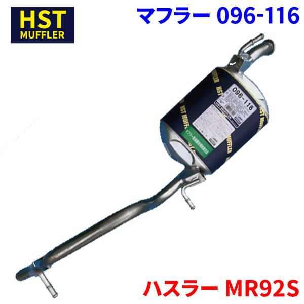 ハスラー MR92S スズキ HST マフラー 096-116 本体オールステンレス 車検対応 純正同等