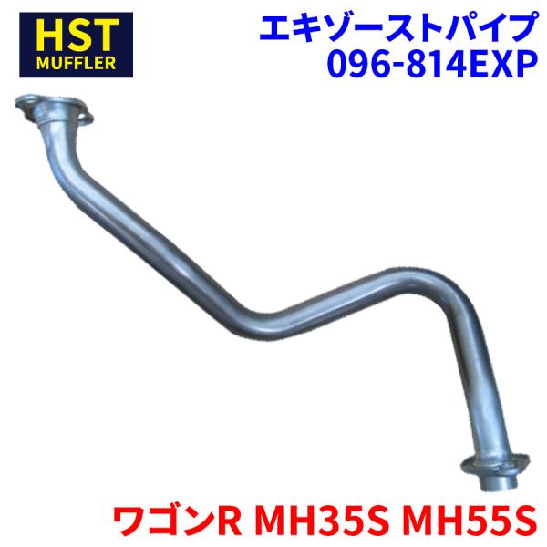 ワゴンR MH35S MH55S スズキ HST エキゾーストパイプ 096-814EXP