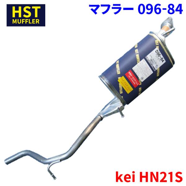 kei HN21S スズキ HST マフラー 096-84 本体オールステンレス 車検対応