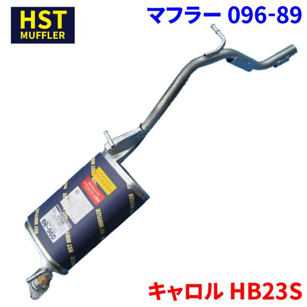 キャロル HB23S マツダ HST マフラー 096-89 本体オールステンレス 車検対応 純正同等