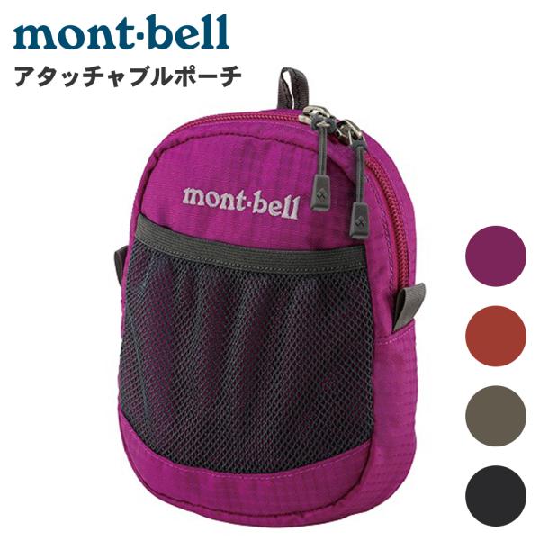 mont-bell モンベル アタッチャブルポーチ 1123775 4way ポーチ ウエストバッグ ブラック ピンク カーキー オレンジ P1P1