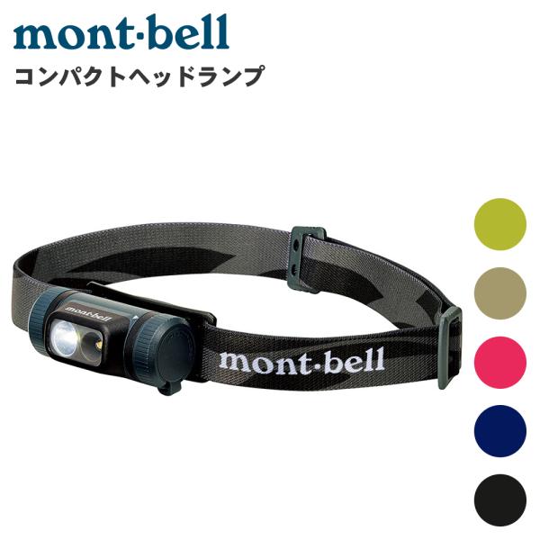 mont-bell モンベル コンパクトヘッドランプ 1124833 ヘッドランプ