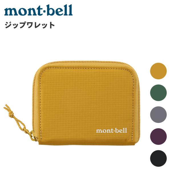 mont-bell ジップワレット 1133372 ジッパー 財布 軽量 コンパクト