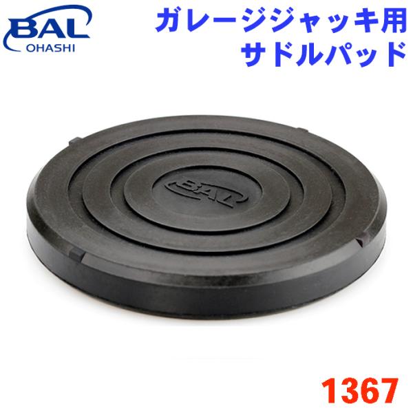 ガレージジャッキ用 サドルパッド●ジャッキアップ時、ジャッキのサドルに被せることでジャッキポイントの傷つきや塗装はがれを軽減します。●ゴム製なので車に優しく、“滑り”もなく安全です。●専用設計により、BALガレージジャッキのサドルにぴったり...