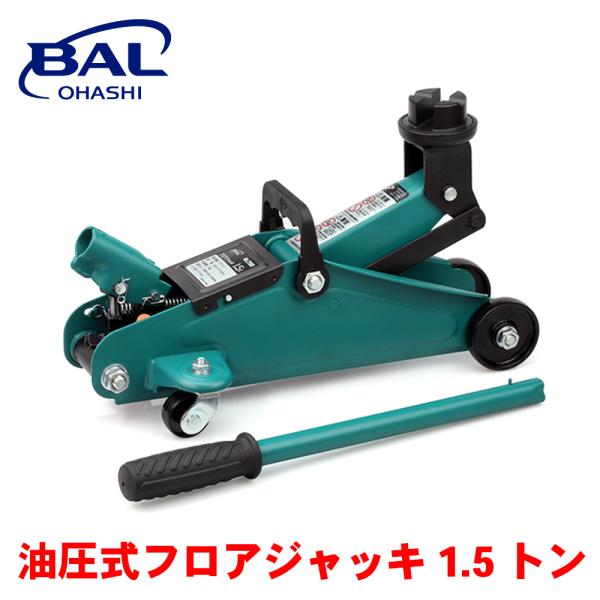 BAL 油圧式フロアジャッキ1.5トン 2100■軽・小型乗用車　サイド上げ専用■初めての方にも安心！サイド上げで着実にタイヤ交換ができます。■安心・安全のスローダウン機構搭載■わかりやすいパンタグラフジャッキ用のジャッキアップポイントを使...