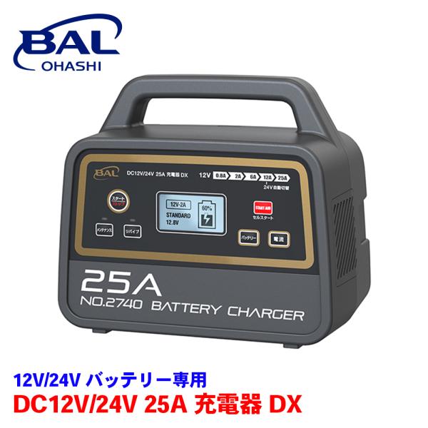 新品未使用BAL12V/24Vバッテリー充電器 バッテリーチャージャー カー用品 partsking_2740