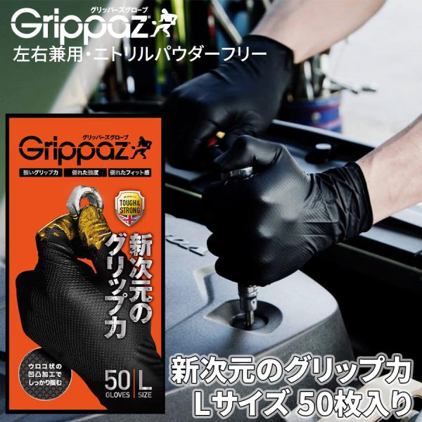 作業用手袋 グリッパーズグローブ Grippaz 自動車整備 37002-104