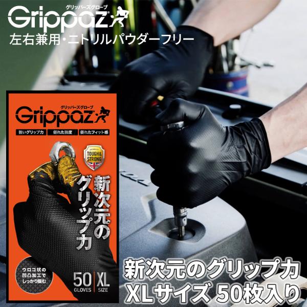 作業用手袋 グリッパーズグローブ Grippaz 自動車整備 37002-105