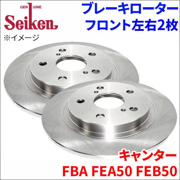 キャンター FBA30 FBA60 FEA50 FEB50 ブレーキローター フロント 500-30016 左右 2枚 ディスクローター Seiken