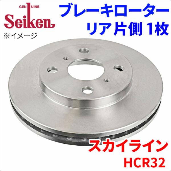 スカイライン HCR32 ブレーキローター リア 500-50027 片側 1枚