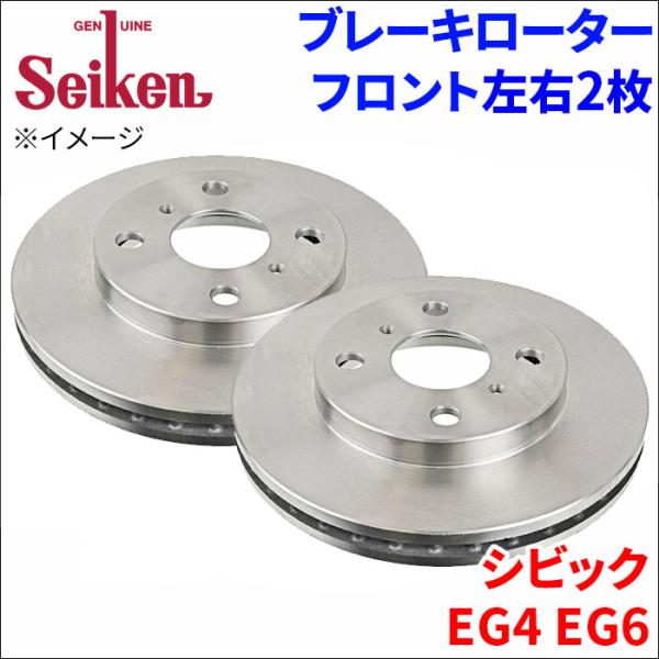 シビック EG4 EG6 ブレーキローター フロント 500-60004 左右 2枚