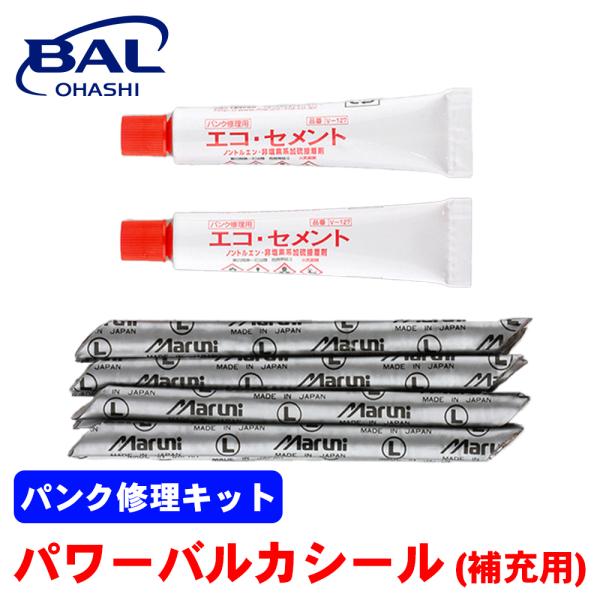 他サイト： 普通車 オートバイ パンク修理キット パワーバルカシール　補充用 増量セット 839 BAL タイヤ パンク 修理 簡単 加硫接着 A1A1の商品画像