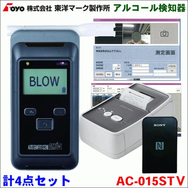 アルコール検知器 パソコン計測管理ソフト IC免許証リーダー