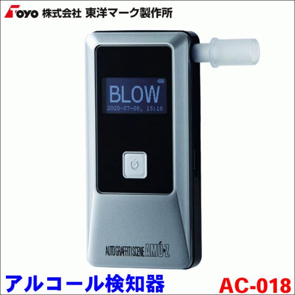 Bluetooth内蔵 アルコール検知器 AC-018 アルコールチェッカー Bluetooth内蔵 アルコール検知器 AC-018 アルコールチェッカー