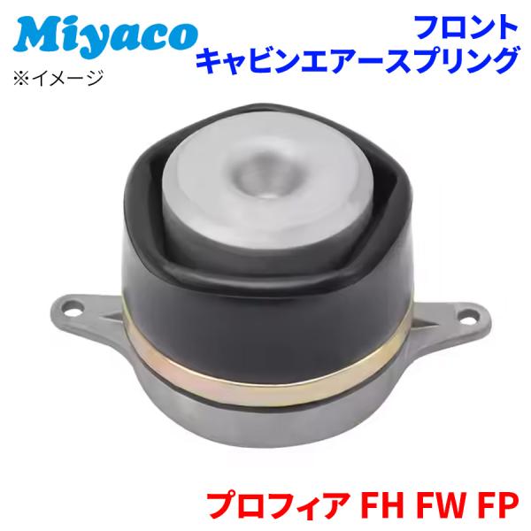 プロフィア FH FW FP 日野 フロント キャビンエアースプリング 1 プロフィア FH FW FP 日野 フロント キャビンエアースプリング 1