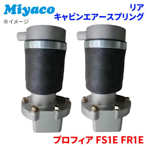 日野　確か　キャブ用エアサスベローズ　リア側　日野　プロフィア　ととのすけ 日野 確か キャブ用エアサスベローズ リア側 日野 プロフィア と