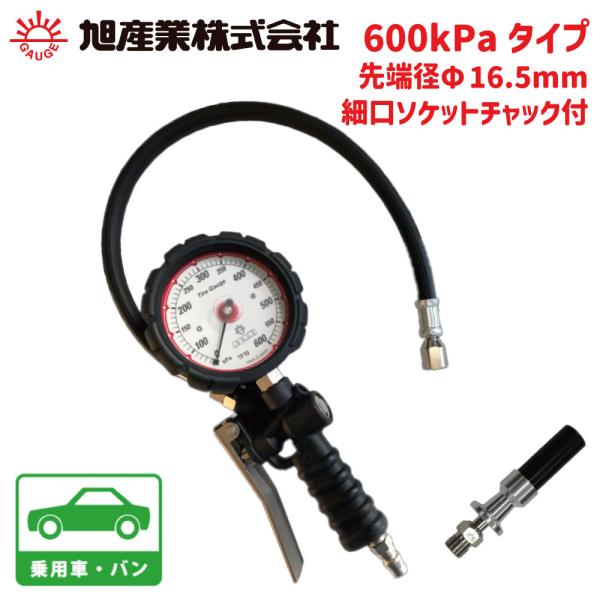 旭産業株式会社 ゲージボタルEX AGE-600-F48乗用車向け 600Kpaタイプ・曲がりロングレバー・見やすい目盛板・ねじれ解消ホース・斬新なゴムカバー・先端径Φ16.5mmと最細(弊社従来品比較)を実現したチャックC-F48を採用・...