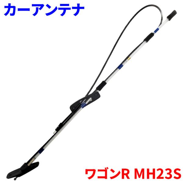 ワゴンRプラス ワゴンRワイド MH23S スズキ ラジオアンテナ ANT-S4  アンテナ カーアンテナ 車用アンテナ M9H1