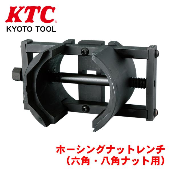 KTCのAS351です ホーシングナットレンチ（六角・八角ナット用） AS351 KTC 六角・八角