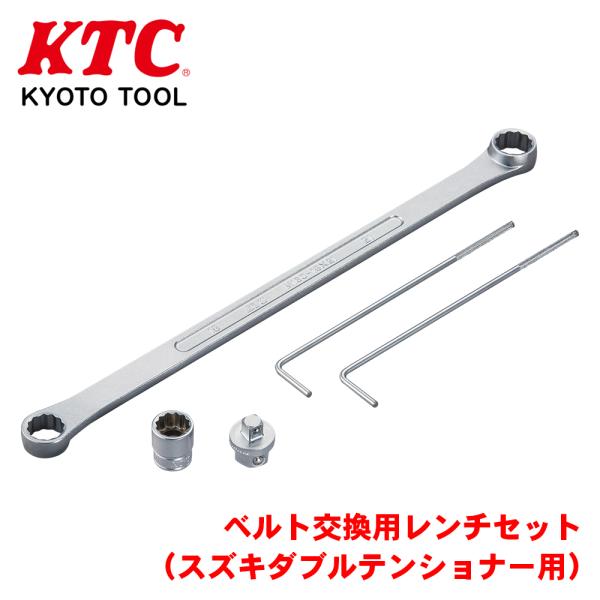 ⭕はる さま専用❗スズキ純正部品❗新品未使用‼️ ベルトテンショナー上下セット❗ ベルト交換用レンチセット（スズキダブルテンショナー用） ATE1055 KTC