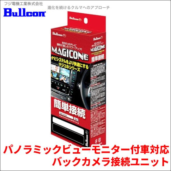 アクア シエンタ プリウスPHV ハイエース パノラミックビューモニター付車 対応 バックカメラ接続ユニット ＡV-C45 リアカメラ 後方カメラ 送料無料