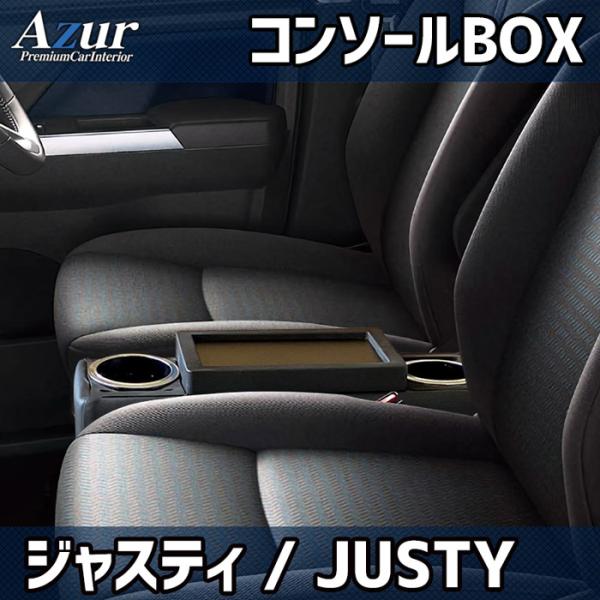 ジャスティ M900F M910F スバル コンソールボックス アームレスト Azur PVCレザー 本革風 はめ込み式 簡単装着 送料無料