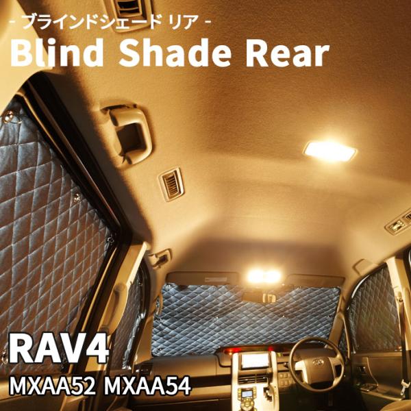 RAV4 MXAA52 MXAA54 ブラインドシェード サンシェード B1-112-R 車用 7