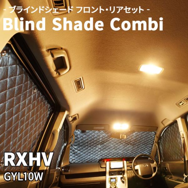 RXHV GYL10W レクサス ブラインドシェード サンシェード B9-001-C 車用 10枚セット 遮光 保温 断熱 目隠し フロントガラス リアガラス