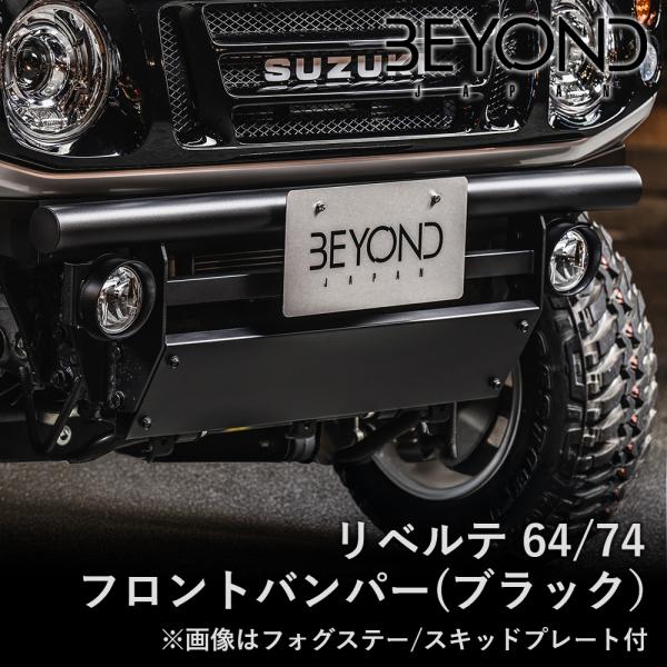 ジムニーJB64/74 フロントバンパー　Beyond beyond partsking_befb64-bl-01