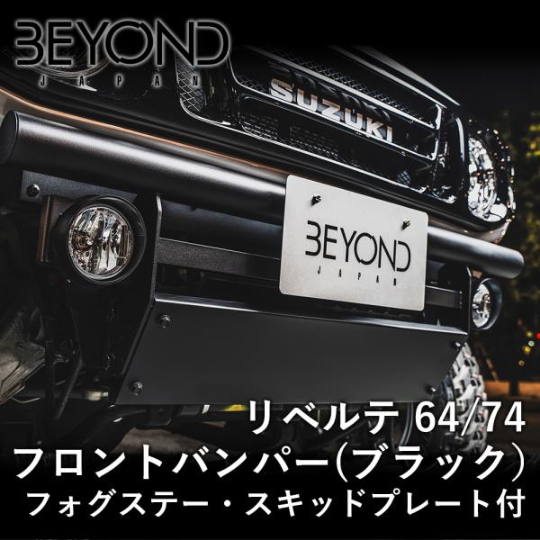 ジムニー JB64W JB74 シエラ リベルテ 64/74フロントバンパー befb64