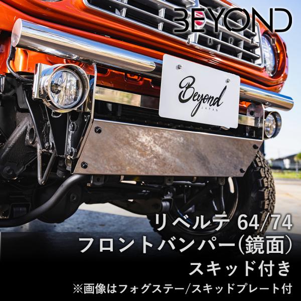 ジムニー JB64W JB74 リベルテ64/74フロントバンパー befb64sp-ms-01