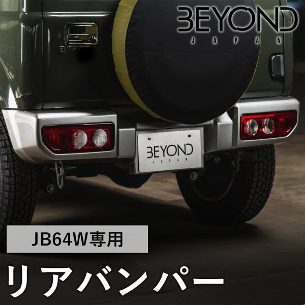 JB64W ジムニー リアバンパー bersb-01 BEYOND JAPAN ビヨンドジャパン