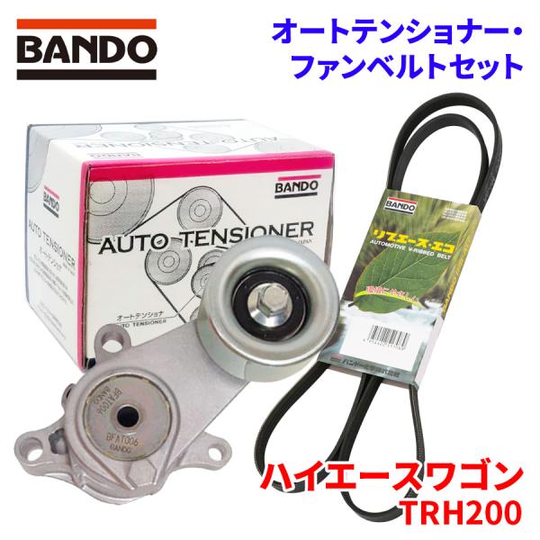 BANDO ハイエースワゴン TRH200 トヨタ オートテンショナー BANDO ハイエースワゴン TRH200 トヨタ オートテンショナー
