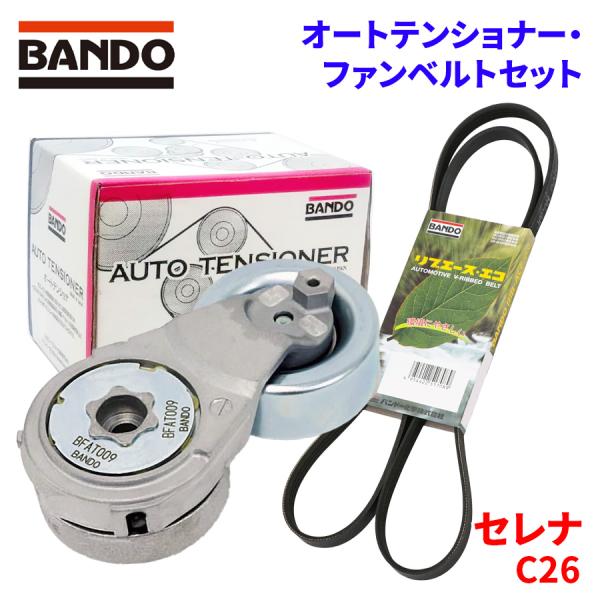 日産セレナ C26 タイミングベルト テンショナー 動作品 BANDO セレナ C26 ニッサン オートテンショナー ファンベルトセット