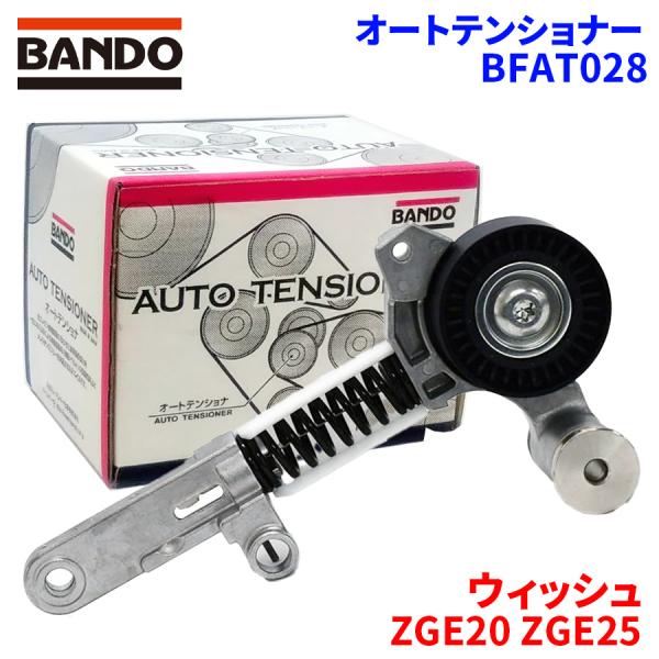 BANDO ウィッシュ ZGE20 ZGE25 トヨタ オートテンショナー BFAT028