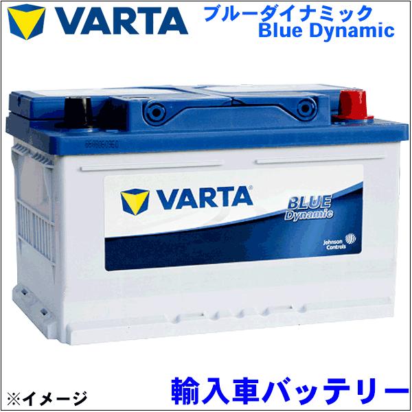 Varta バルタ 外車用バッテリー Lbn3 輸入車 Blue Dynamic ブルーダイナミック 必ず現在お使いのバッテリーの Ah数 サイズ を確認して下さい パーツキング 通販 Paypayモール