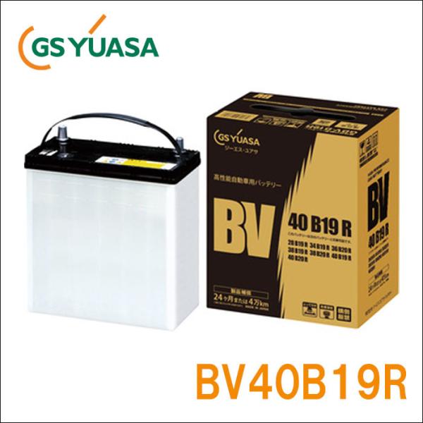 ジェミネット Ｌ GSユアサ製 カーバッテリー BV-40B19R ベーシックバリュー/BV 高性能カーバッテリー スタンダードバッテリー 送料無料
