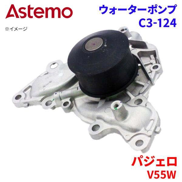 パジェロ V55W ミツビシ ウォーターポンプ C3-124   Astemo製 日立 Astemoウォーターポンプ A1A1