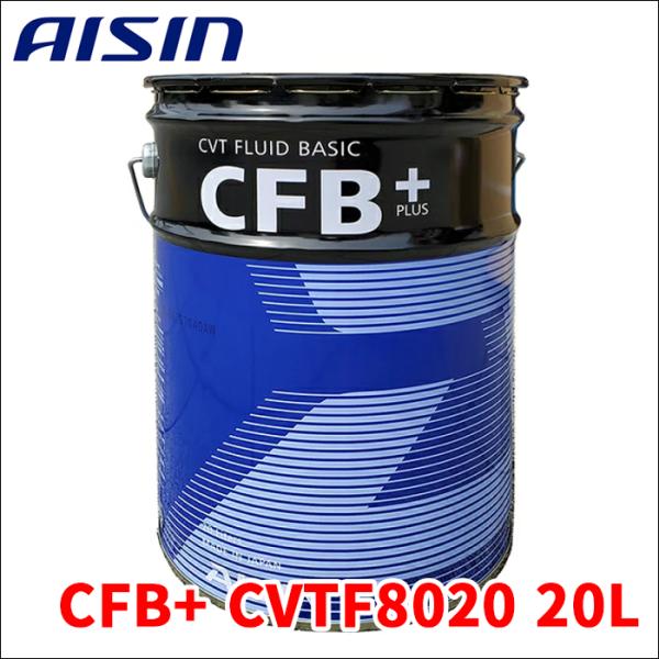 アイシン CVTフルード CFB+ 20L 20リットル AISIN ベーシック アイシン CVTフルード CFB+ 20L 20リットル AISIN ベーシック