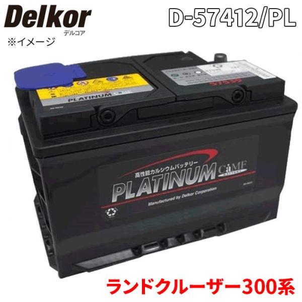くし デルコア（Delkor） ランドクルーザー300系 - トヨタ バッテリー D