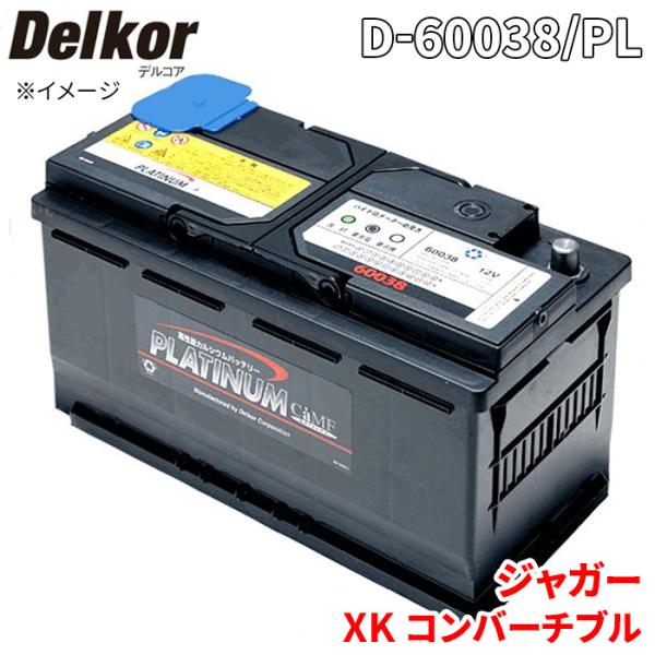 ジャガー XK コンバーチブル J439A バッテリー D-60038/PL Delkor デルコア プラチナバッテリー ジョンソンコントロールズ カーバッテリ
