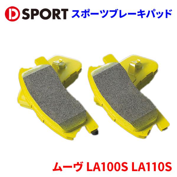 ムーヴ LA100S LA110S ダイハツ スポーツブレーキパッド(コンペティション) 04491...