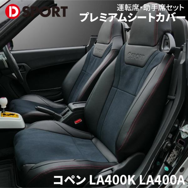 コペンシート　運転席です。　流用しては partsking_d-sport-08223-e240