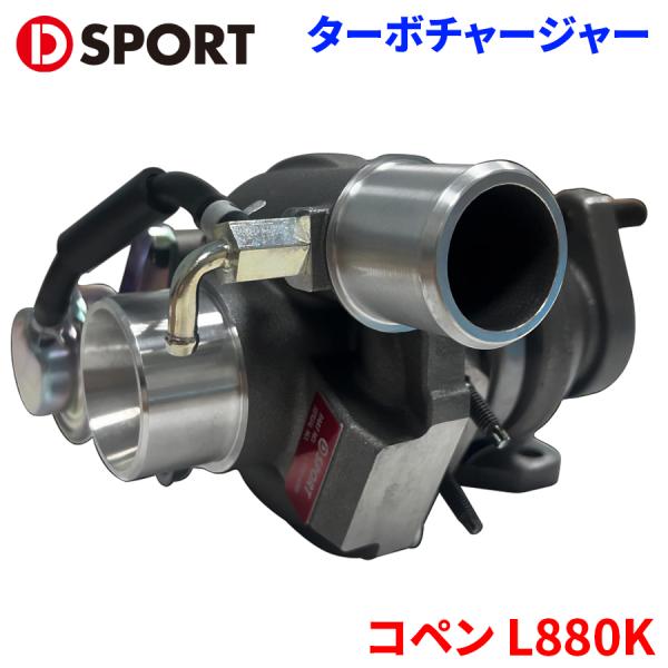 コペン L880K ダイハツ ターボチャージャー 17200-A080 D-SPORT DSPORT