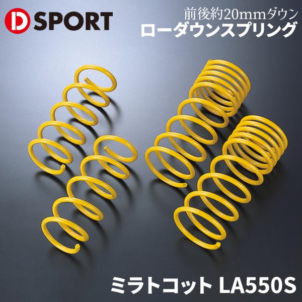 D-sports Aspec ローダウンスプリング LA150 LA250等 ミラトコット LA550S ダイハツ A-SPECスプリング D-SPORT DSPORT 48131