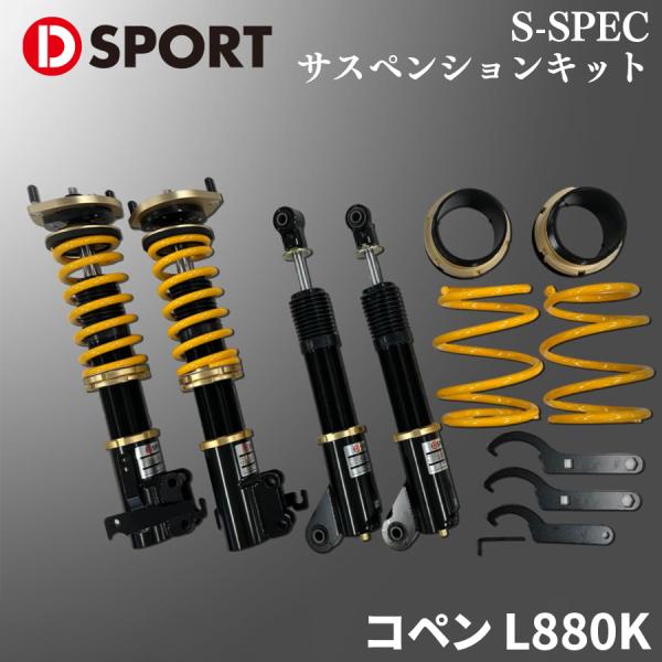 専用　ダイハツ　コペンL880K　純正サスペンション L880k 純正サスペンション サスペンション交換（純正）1（ダイハツ