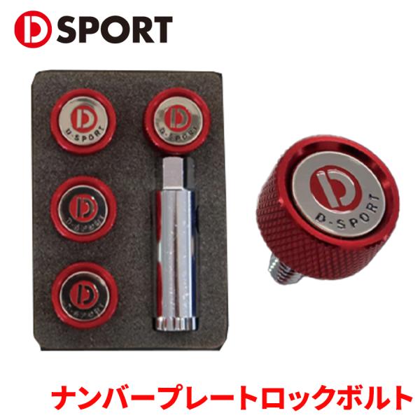 ナンバープレートロックボルトTypeIII D-SPORT DSPORT 90105-B012RE