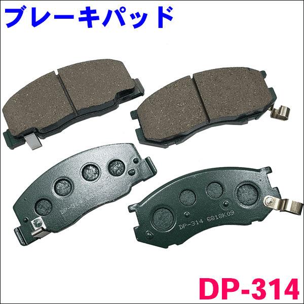 エスティマ TCR1#W TCR2#W DP-314M フロント ブレーキパッド 1台分 (4 