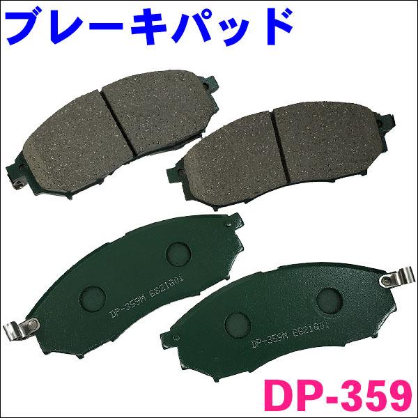 シーマ GF50 フロント ブレーキパッド DP-359 1台分 (4枚) セット 激安 DP-359